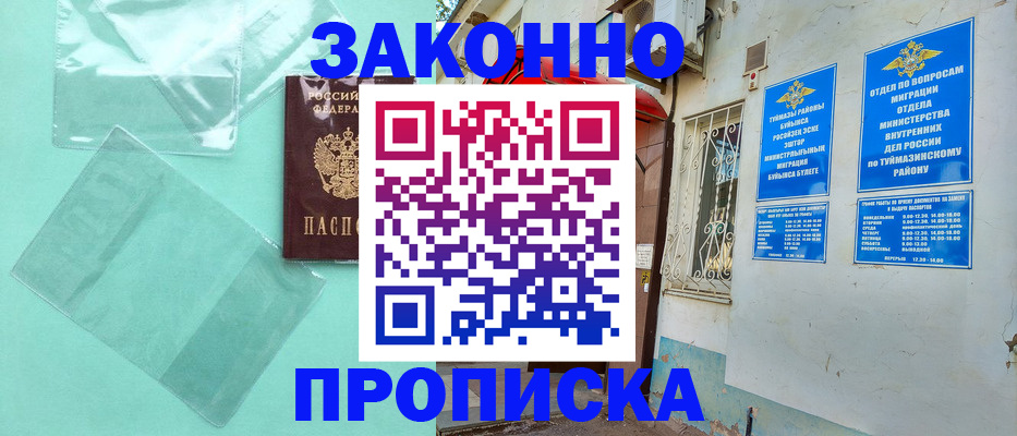 прописка регистрация в Агиделе