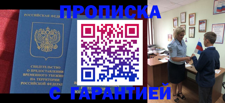 прописка для кредита в Агиделе